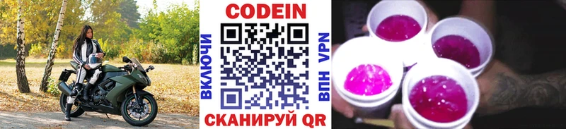 Кодеиновый сироп Lean Purple Drank Пермь